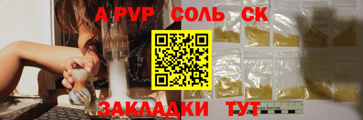 A-PVP крисы CK Междуреченск