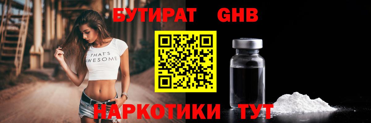 Бутират бутандиол Междуреченск