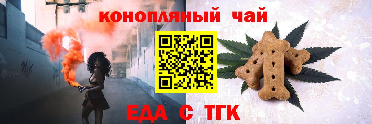 Еда ТГК конопля Междуреченск
