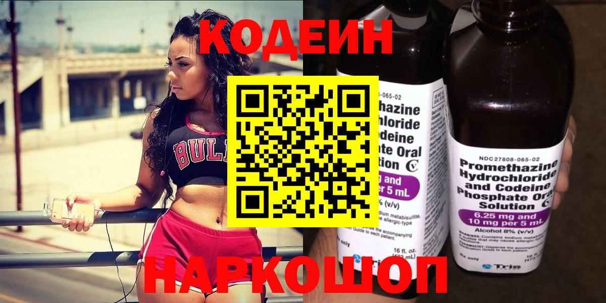 Междуреченск  Codein Purple Drank  Вход с VPN 