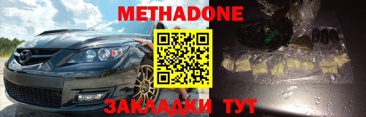 МЕТАДОН VHQ  МЕТАДОН мёд  Междуреченск  MEGA ONION  Вход с VPN 